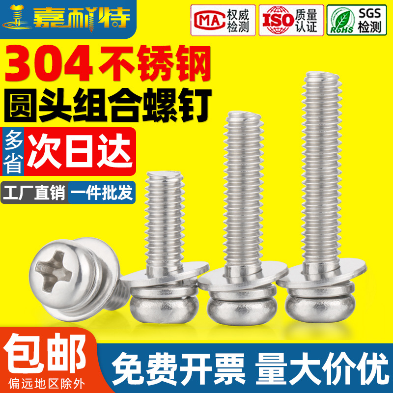 304不锈钢十字盘头圆头三组合螺丝垫片组合螺丝钉2M2.5M3M4M5M6M8