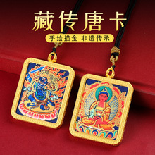 藏式半手绘描金唐卡八大守护神十二生肖唐卡挂脖吊坠项链
