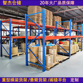 东莞深圳重型仓储货架厂家高位托盘横梁悬臂货架二层阁楼平台定制