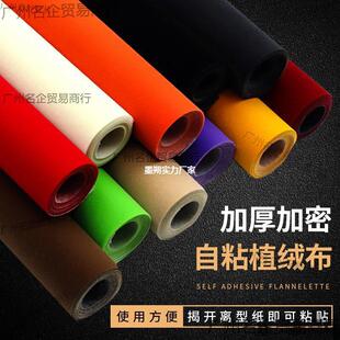 自粘绒布加厚墙壁布柜壁装带胶植绒布装修毛毡布不干胶贴纸翻毛皮-阿里巴巴