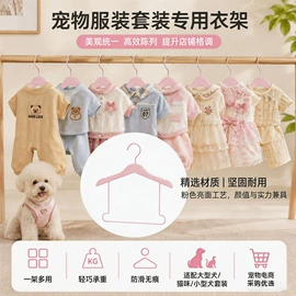 衣架;裤架;衣夹裤夹