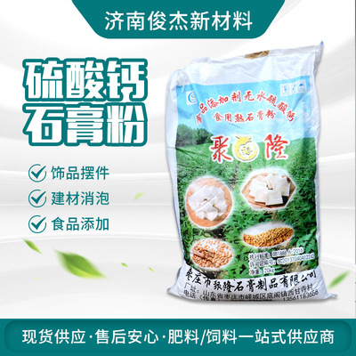 wholesale food additive Coagulant gesso Food grade Dihydrate Calcium sulfate edible gesso