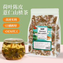 荷叶陈皮薏仁山楂茶源头工厂山楂陈皮代用茶草本茶独立包装三角包