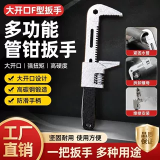 工业级直角活动扳手F型扳手万用管钳工具板子万能大开口活口扳手