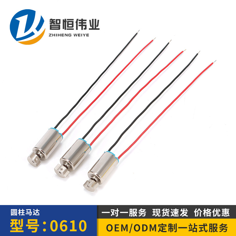 0610空心杯振动马达智能遥控玩具按摩腰带圆柱微型电机震动小型