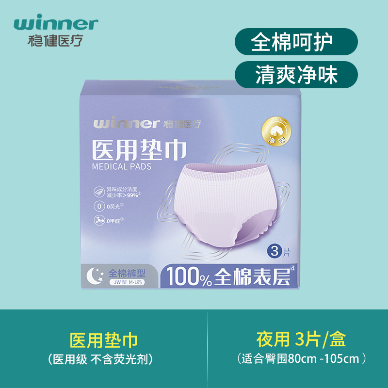 Winner新製品医療看護マット延長夜用日常用非生理用ナプキン叔母タオル携帯通気|undefined