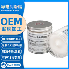 250g导电润滑脂开关触点灭弧润滑脂汽车线束插头抗氧化防锈定制