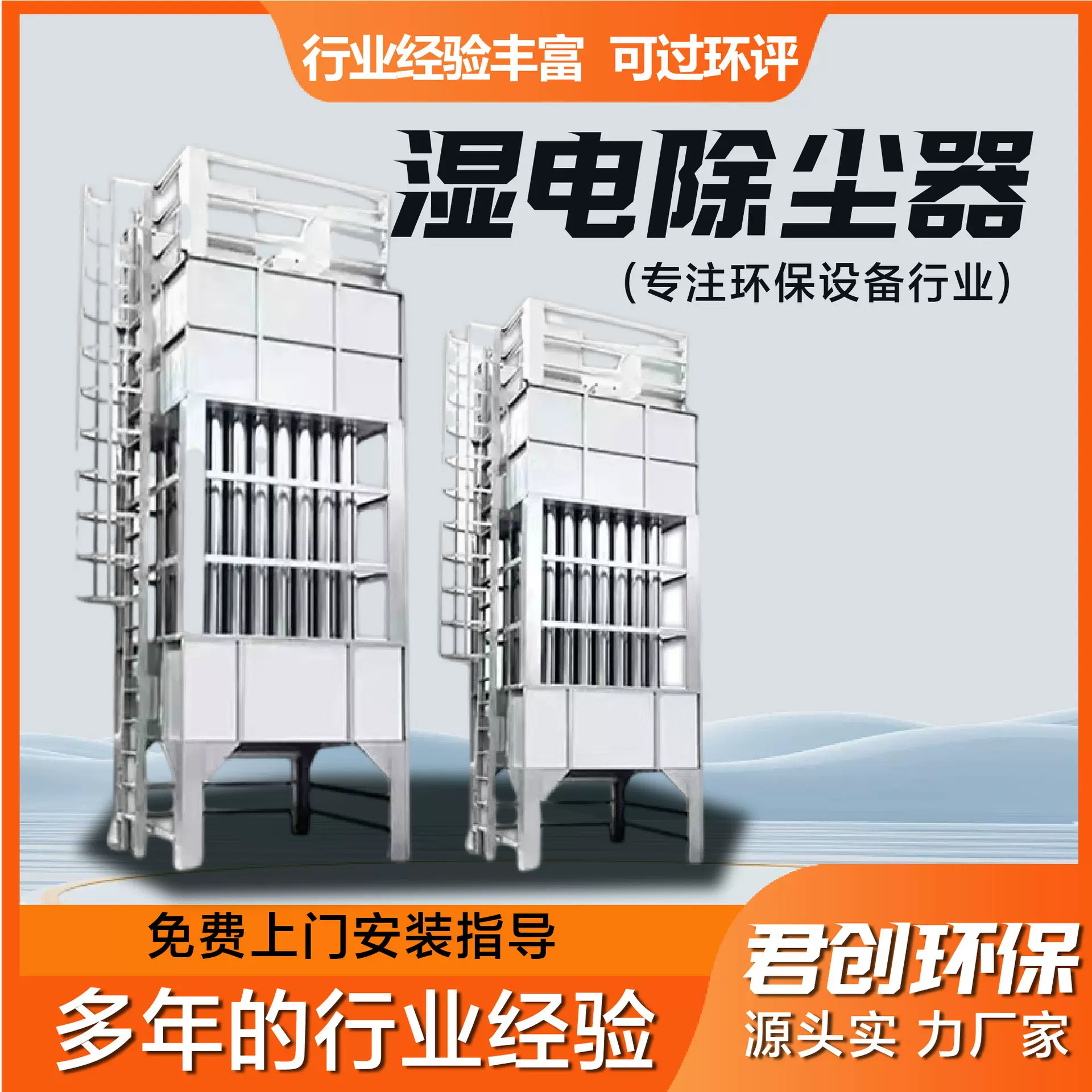 湿电除尘器设备油烟净化器环保设备蜂窝静电脉冲布袋湿电除尘器