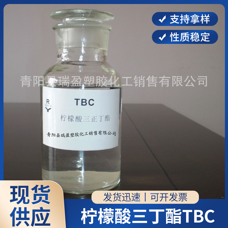 厂家直销增塑剂柠檬酸三丁酯(TBC)  纤维素涂料、板材用增塑剂