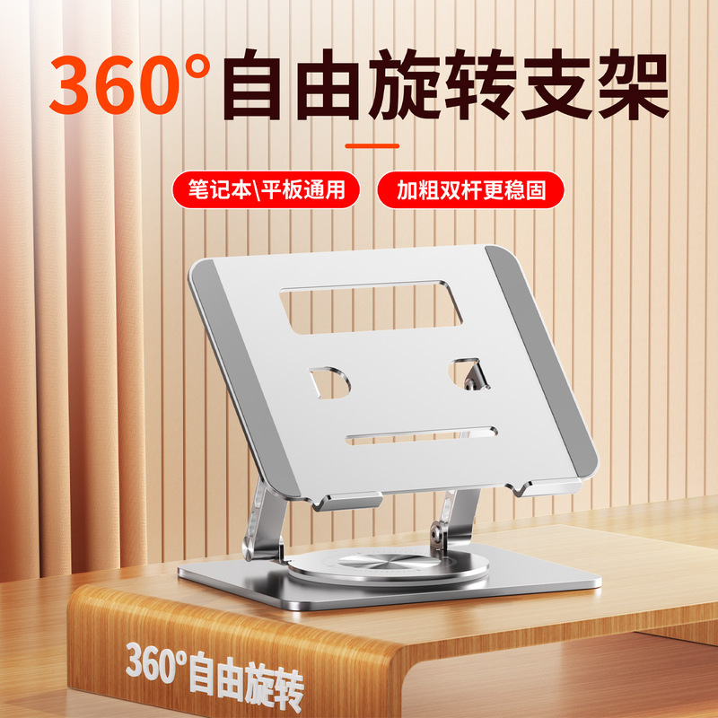 360 Rotating Aluminum Alloy Folding Heat Dissipation Flat Drawing Bracket Desktop Lifting Laptop Bracket 360 Rotating Aluminum Alloy Folding Heat Dissipation Flat Drawing Bracket Desktop Lifting Laptop Bracket