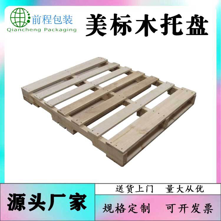 如皋市美标木托盘1219*1016mm熏蒸仓储卡板ippc标识木质托盘