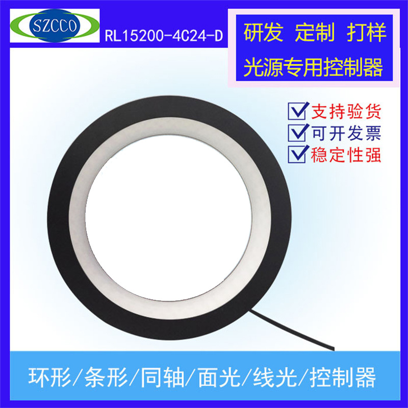 Factory supply of 15° ring light source for industrial inspection, visual inspection microscope, LED machine vision light source.