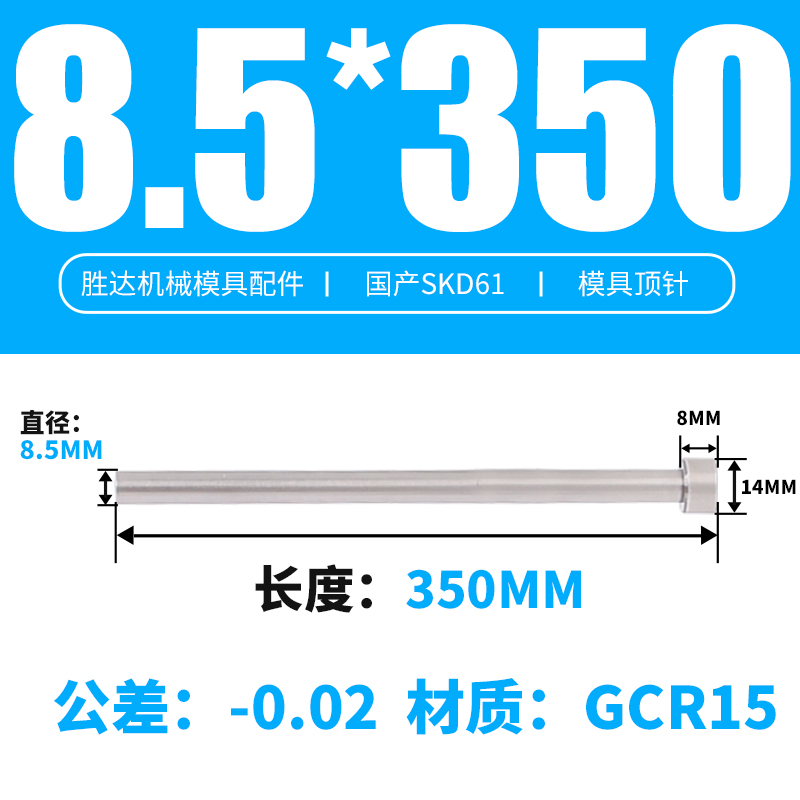 8.5*350 접시 머리 14*8