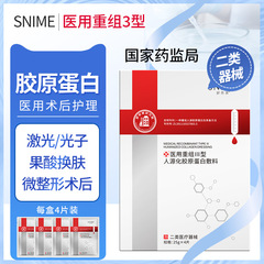 舒奈美重組III型膠原蛋白敷料院線美容術後創面修護敷料醫用面膜