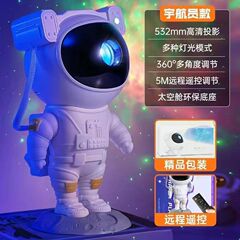 クリエイティブ宇宙飛行士星空投影灯満天星投影雰囲気灯宇宙人震え音金誕生日プレゼントクロスボーダー