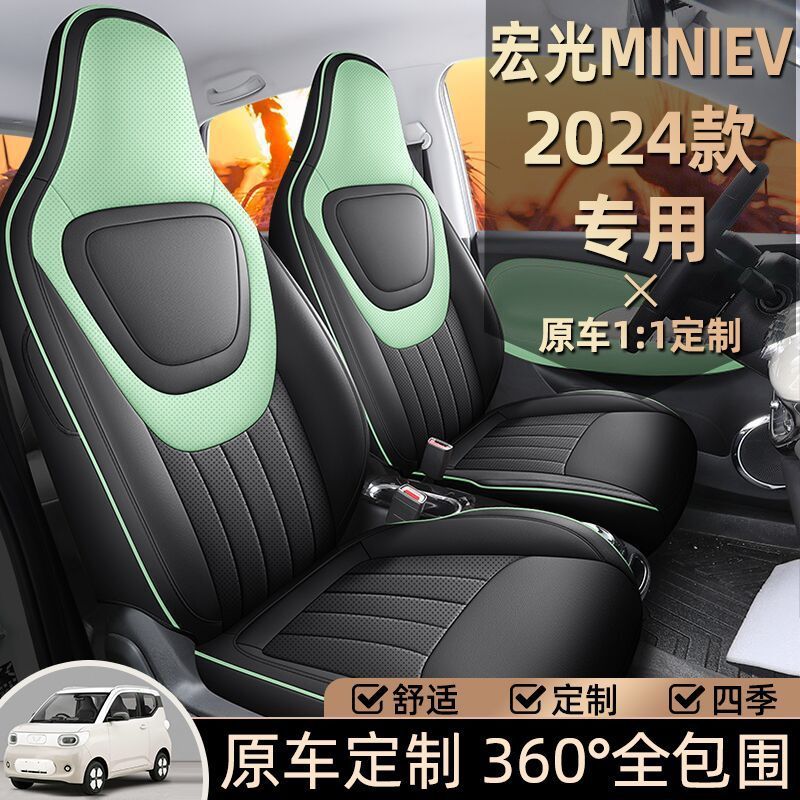 24款五菱宏光miniev座套马卡龙座椅套包专用迷你坐垫套内饰改装款|undefined