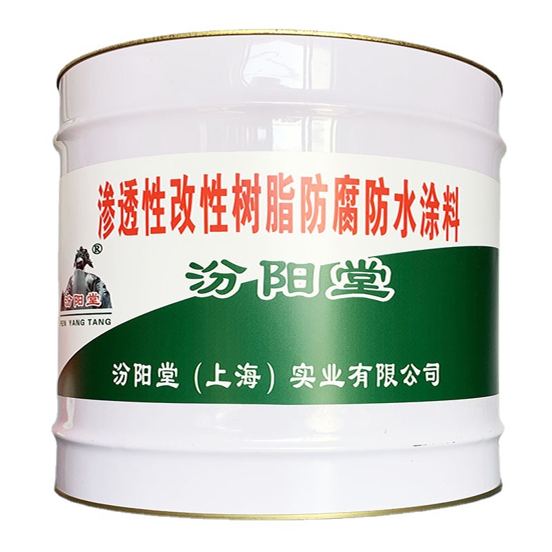 渗透性改性树脂防腐防水涂料，汾阳堂，经营理念：以人为本。