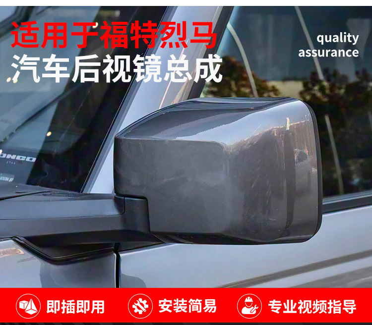 Suitable for Imported Ford Lima Reversing Mirror Assembly 22-26 Bronco Rearview Mirror Left and Right Reflectors