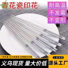 批发青花瓷筷子家用高档筷子不锈钢筷子防滑防烫耐高温消毒筷子