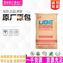 纯树脂尼龙PA6原料1013B日本宇部 耐磨级耐高温工程塑料塑胶颗粒