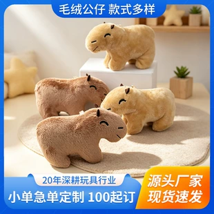 Мягкая игрушка капибара