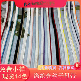 彩色1cm涤纶包芯子母带被套窗帘滚边绳沙发枕套嵌边条箱包锁边带