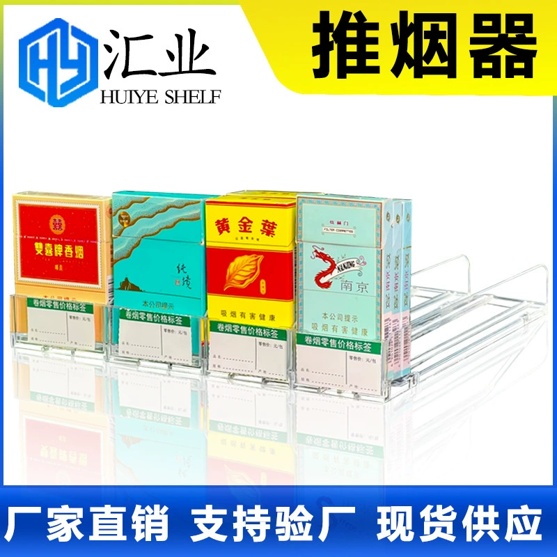 Полка супермаркета автоматический толкатель сигареты односторонний двусторонний шкаф сигареты толкатель товарный толкатель усилитель сигареты