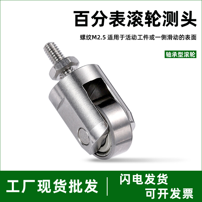 百分表测头千分表头轴承滚轮测头连续在线滚轴测头震幅环测头M2.5