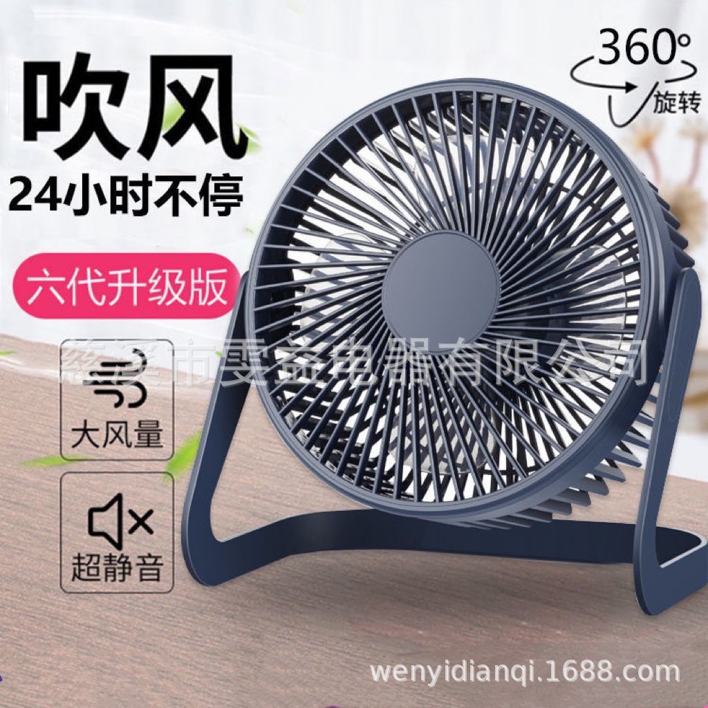 恒颢USB风扇5寸6寸8寸大风力便捷办公室学生宿舍桌面迷你小电风扇