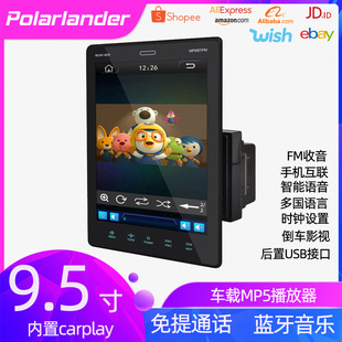 9520C car 9.5-inch double-spindle MP5 built-in Carplay capacitor touch plug-in vertical screen reversing player