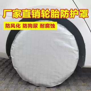 轮胎保护罩防雨防水罩备胎套防狗尿汽车喷漆轮胎防护罩轮胎套