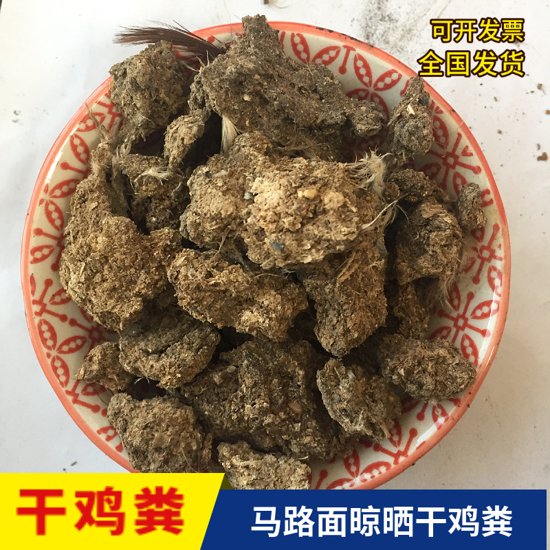 干鸡粪现货自然晾晒农家肥花卉蔬菜底肥鸡屎干生物有机鸡粪块肥料