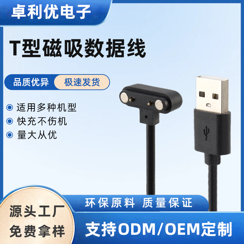 7.62Mm-2P Smart Watch Bracelet T-Type Magnetic Charging Data Cable 4.0 Small Appliance Magnetic Cable N52