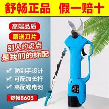 舒畅电动剪正品电动修枝剪剪刀果树剪枝果枝树枝专用充电式剪子