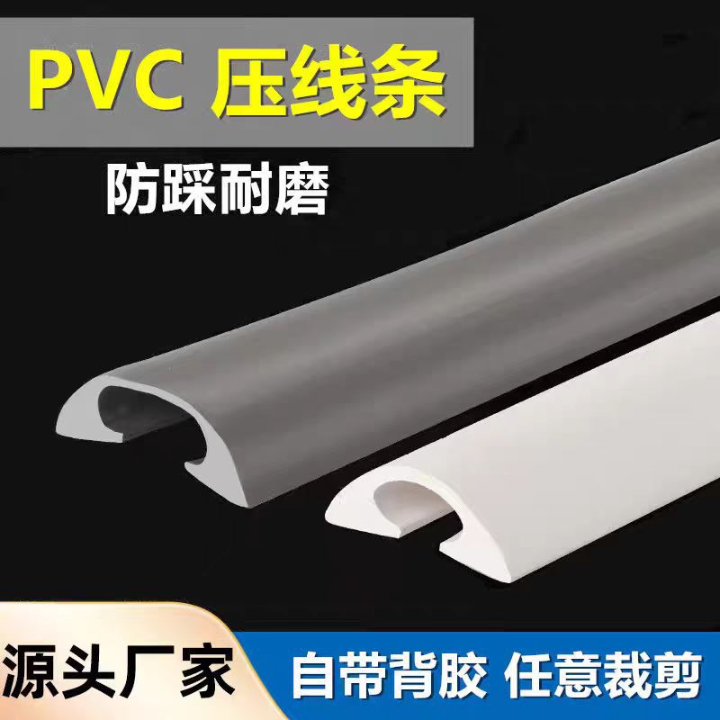 pvc线明装电线遮挡条明线压线条隐形地线防踩走线自粘装饰