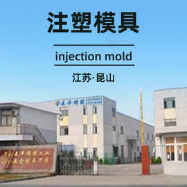【江浙沪】注塑模具加工塑料件 注塑加工制品厂abs外壳注塑件模具