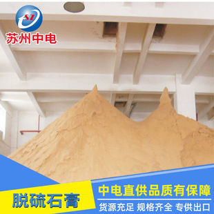 China Electric Desulfurization Export Calcium Sulfate Dihydrate Cement Retarder Desulfurization Gypsum Export Wholesale