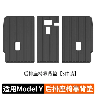 Trunk Mat – Front and Rear Trunk Mats - 21-24-model-y3-tpe-rear-seat-back-cushion-original-car-mold