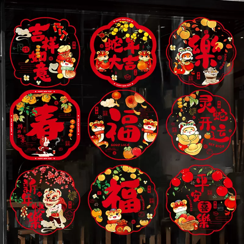 蛇年新年窗花静电贴2025新款玻璃贴剪纸过年春节福字门贴装饰用品