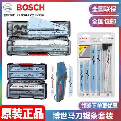 Оригинальный набор ручек для сабельной пилы Bosch BOSCH, набор ручек для сабельной пилы по металлу, дереву, набор из нескольких предметов