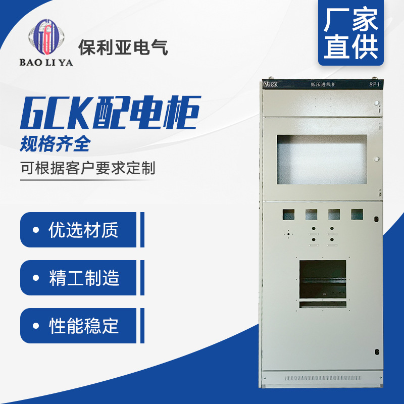 GCK柜抽屉式配电柜抽出式开关柜GCK/GCS/MNS计量容柜馈电柜馈电柜