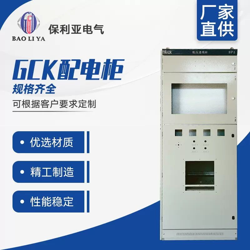 GCK柜抽屉式配电柜抽出式开关柜GCK/GCS/MNS计量容柜馈电柜馈电柜