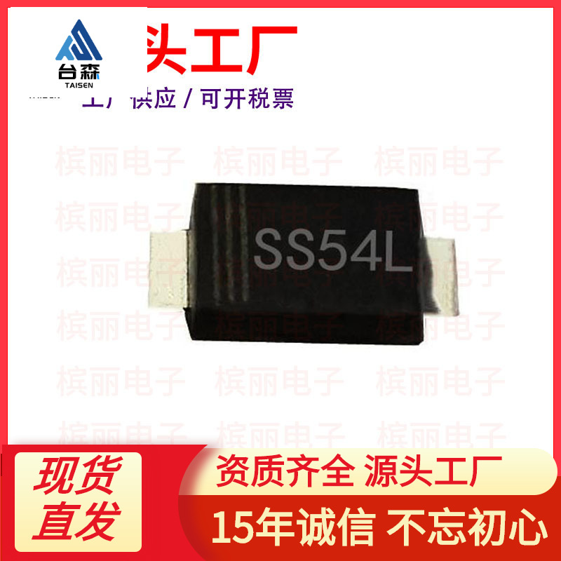 厂家直供二极管SSL54 SS54L肖特基LOW VF过六级能效产品质量保证