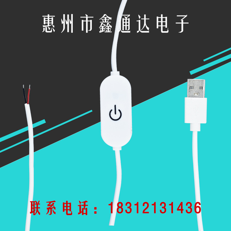 SB无极触摸带记忆功能开关线灯具开关线触点翘板开关线501开关