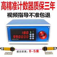 工业计数器红外线电子自动感应数显输送带点数机流水线计件记数器