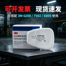 3M 5N11CN滤棉N95颗粒物过滤棉过滤元件配501滤棉盖6200 7502面具