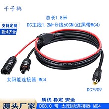 太阳能MC4光伏连接器转DC5521*7909插头公母插头电池板组接头线