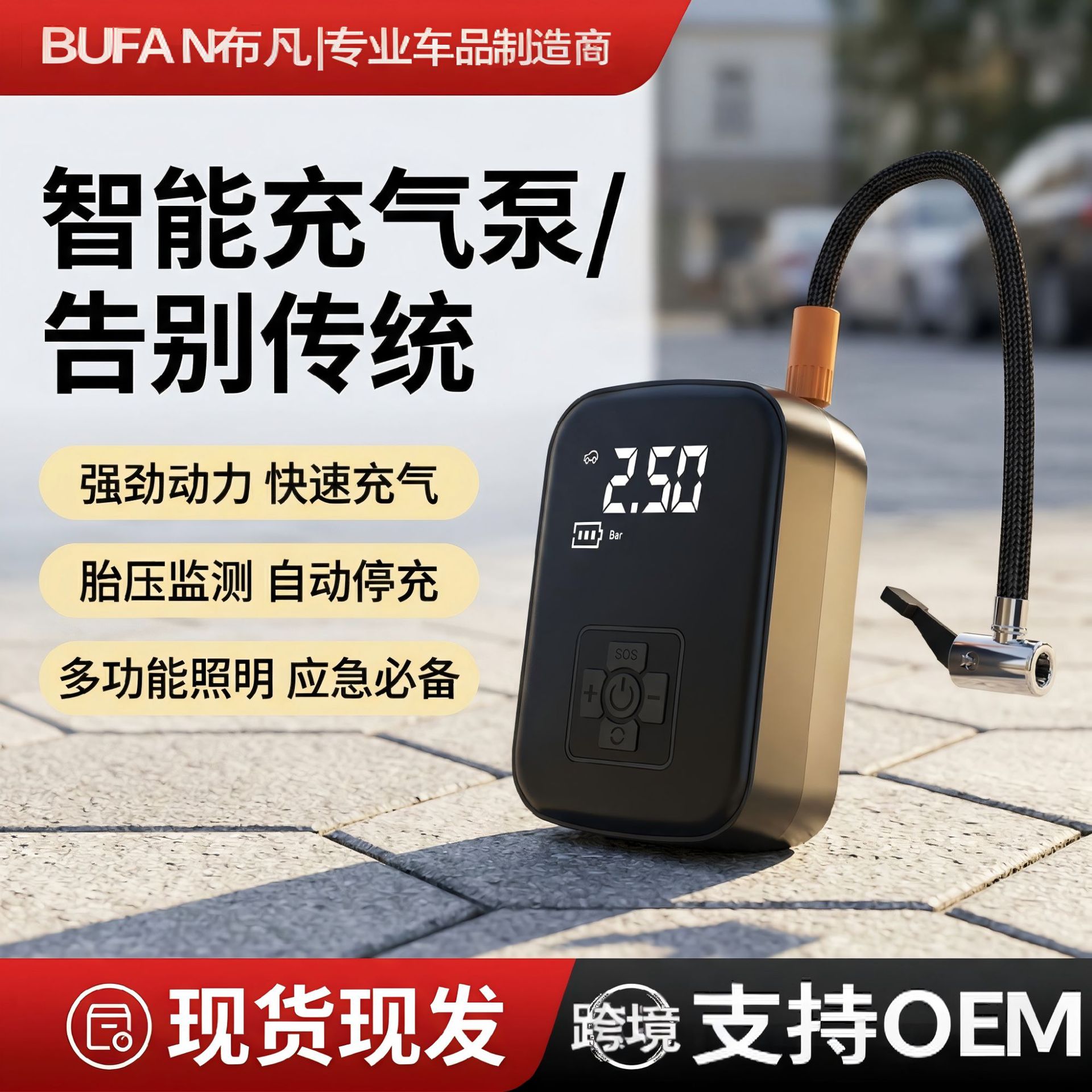 universal air pump