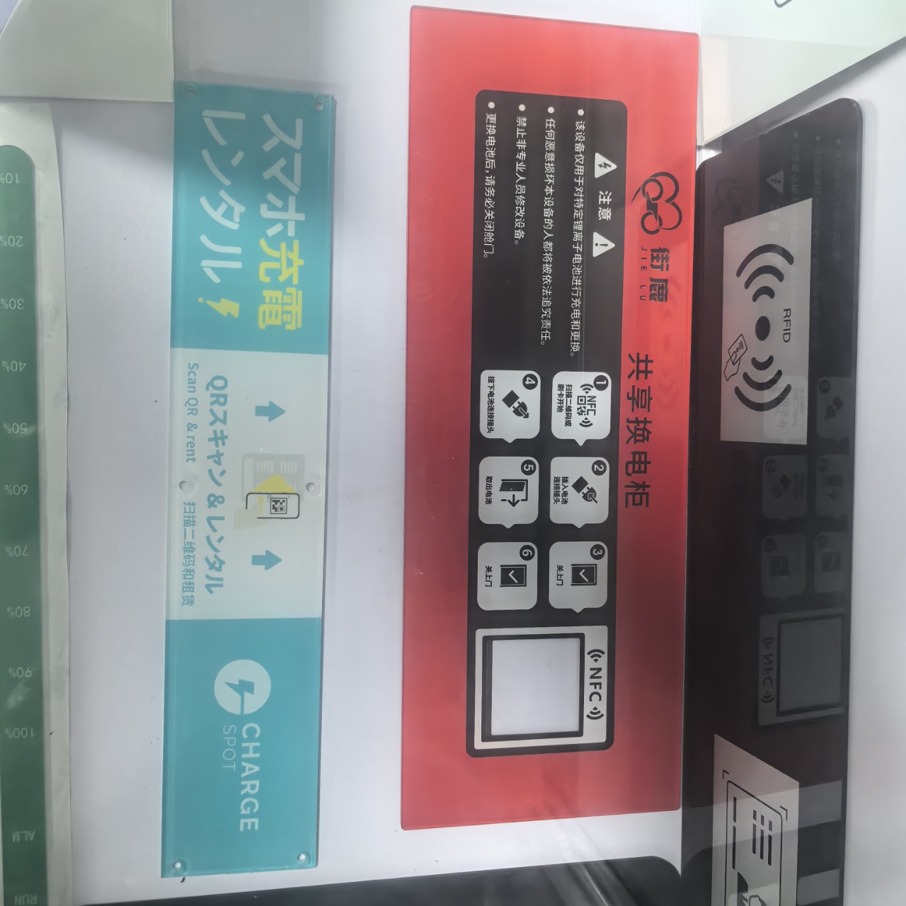 充电桩镜片面板 PC按键面板PVC面贴柔性PET亚克力丝印触摸面贴