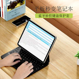 平板保护套 适用平板 Pro 12.9/11/ipad 10蓝牙键盘磁吸保护壳